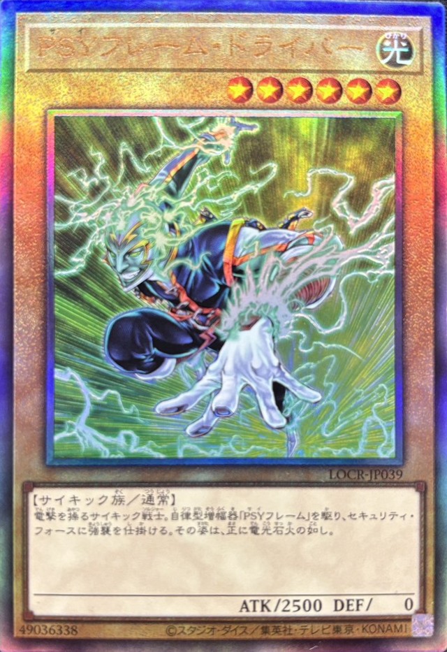 PSYフレームドライバー【UL】〈LOCR-JP039〉